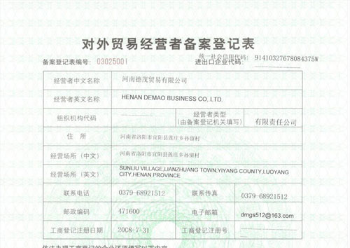 對外貿易經(jīng)營備案