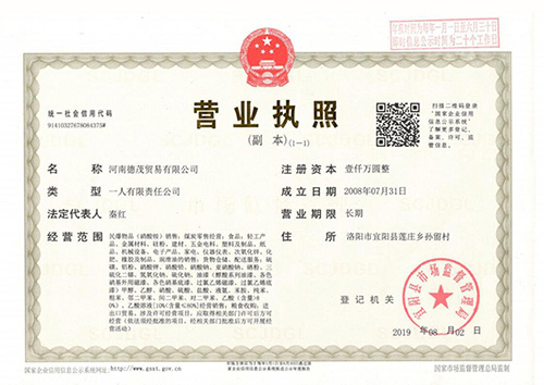 營業(yè)執(zhí)照副本